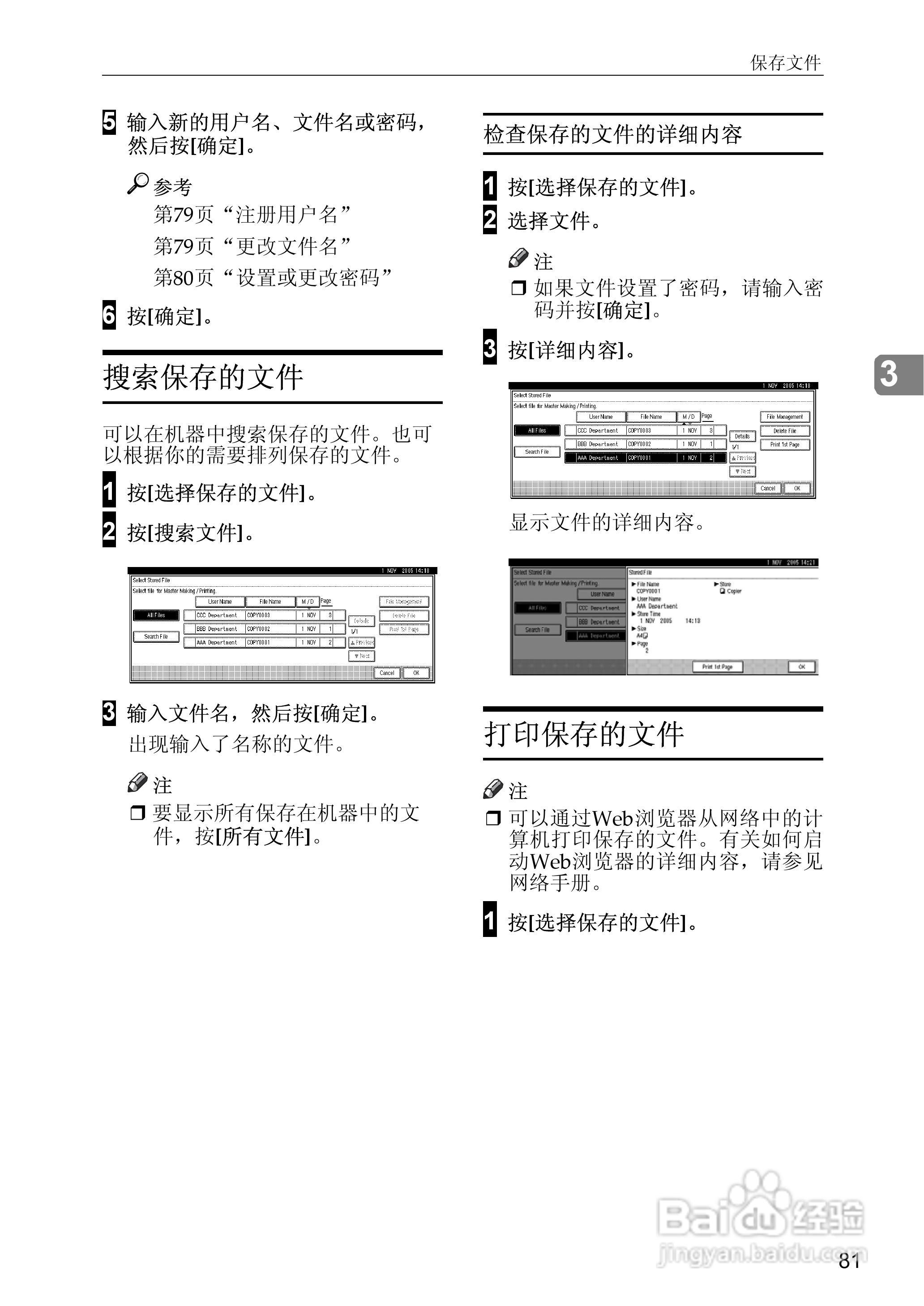 gestetner数码印刷机CP6346操作说明书:[14]