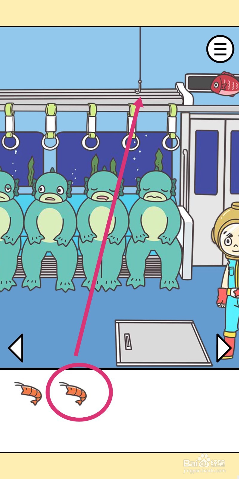 《地铁上抢座是绝对不可能的2》第23关攻略