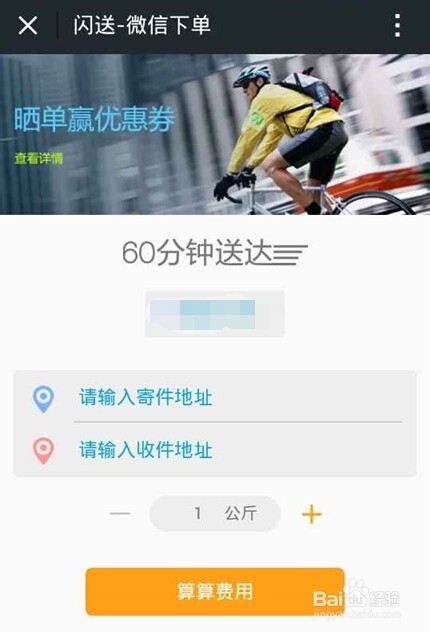 闪送微信下单操作方法