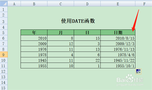 Excel中函数DATE怎么使用