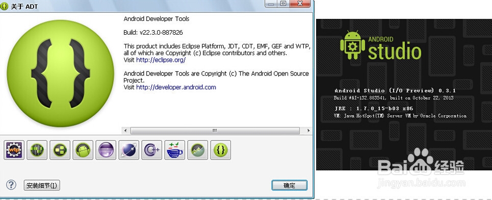 android studio与eclipse ADT哪个比较好用