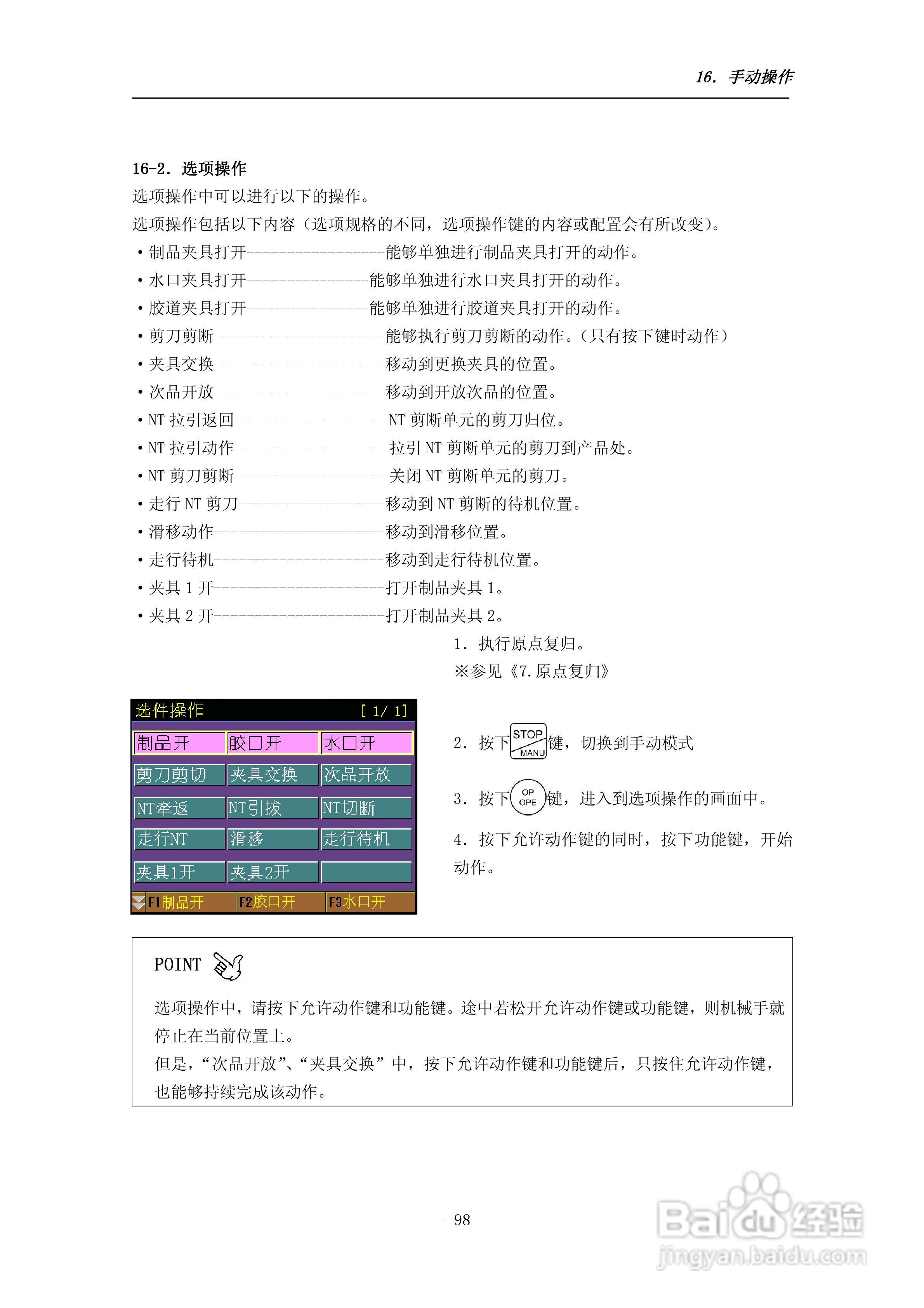 STEC-NA1a机械手控制器使用说明书:[11]