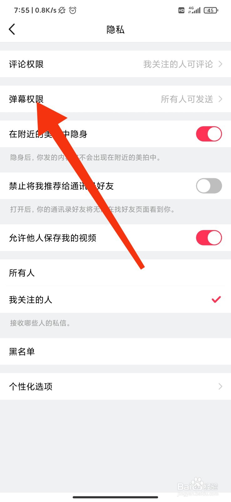 美拍怎么设置关注我可发送弹幕？