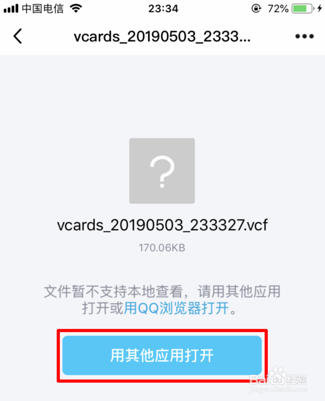 安卓通讯录怎么快速导入到iphone苹果手机