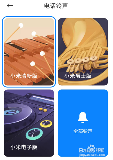 红米note12来电铃声在哪换