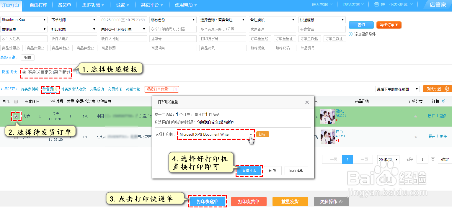 C2M订单怎么打单和发货操作教程