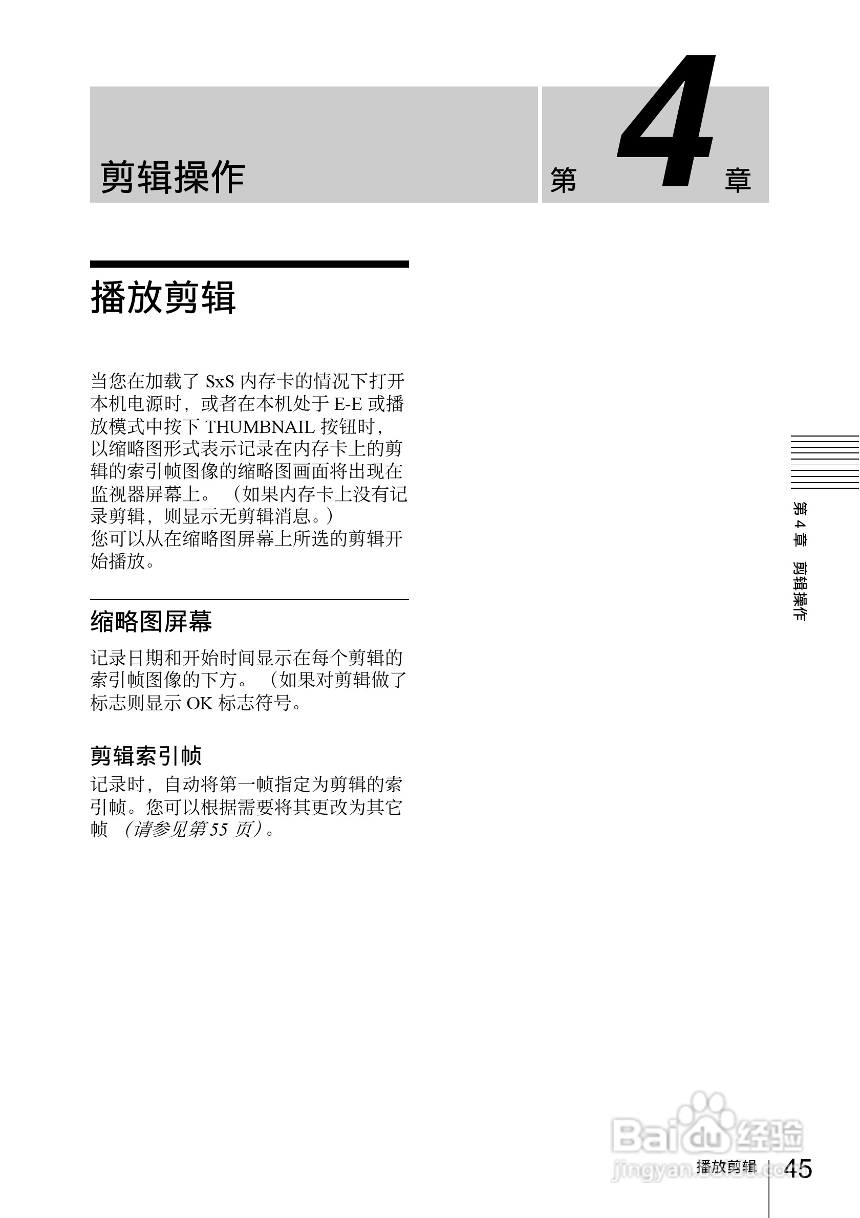 索尼PMW-EX30数码摄像机使用说明书:[5]