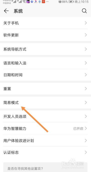 华为手机如何设置简易模式
