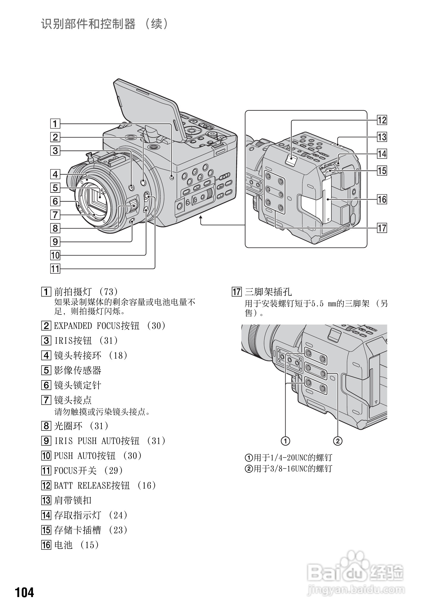 索尼NEX-FS100C数码摄像机使用说明书:[11]