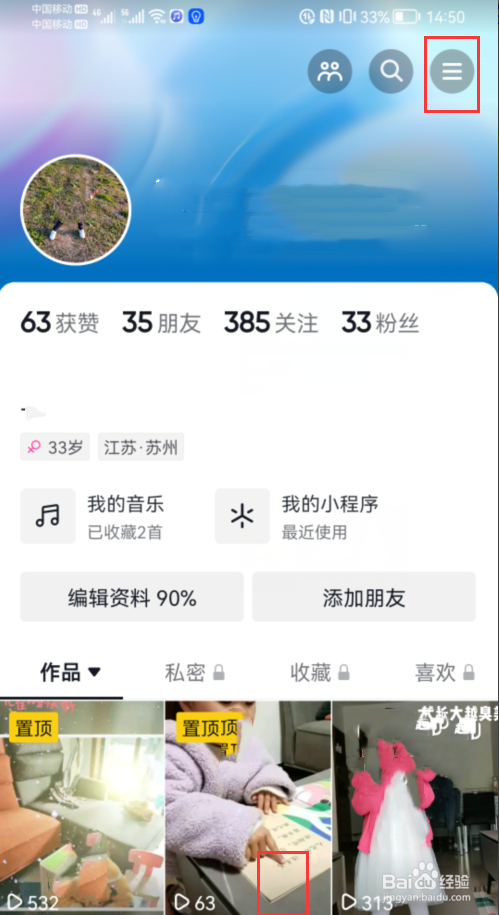 抖音如何设置保存自己内容带水印