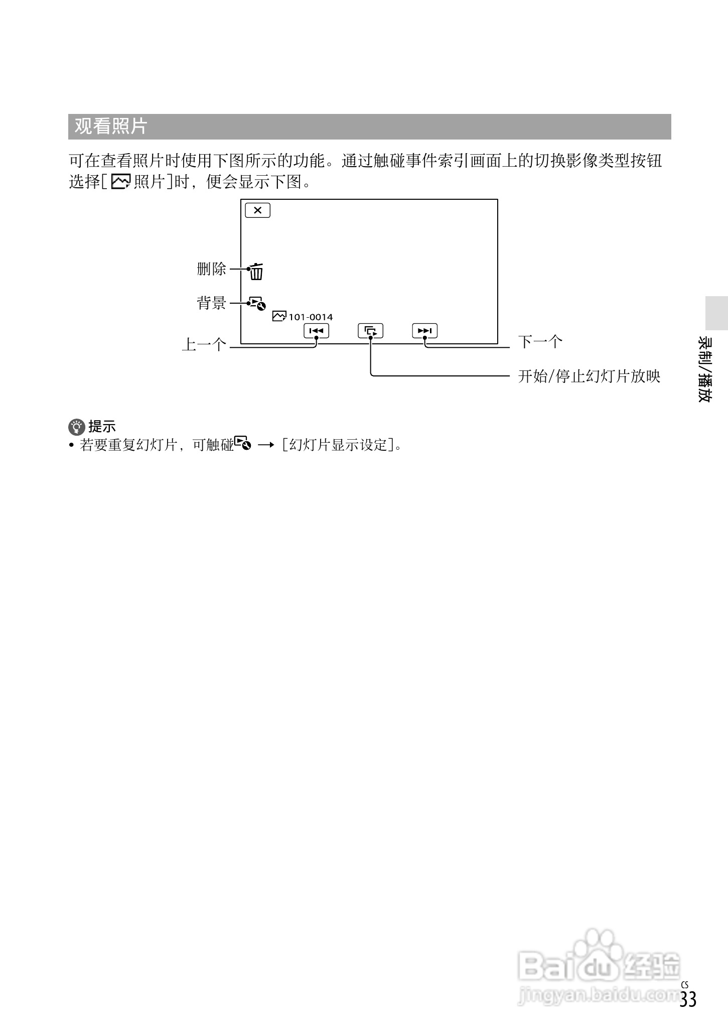 索尼 HXR-NX70C数码摄像机使用说明书:[4]