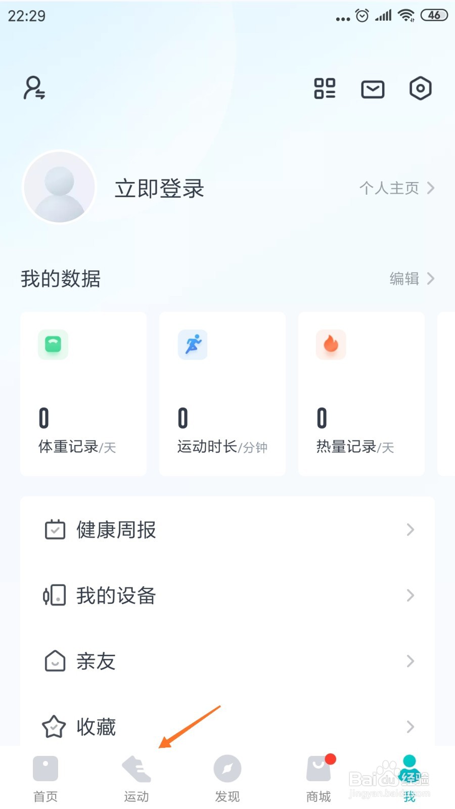 好轻中怎么查看大体重专属入门减脂计划