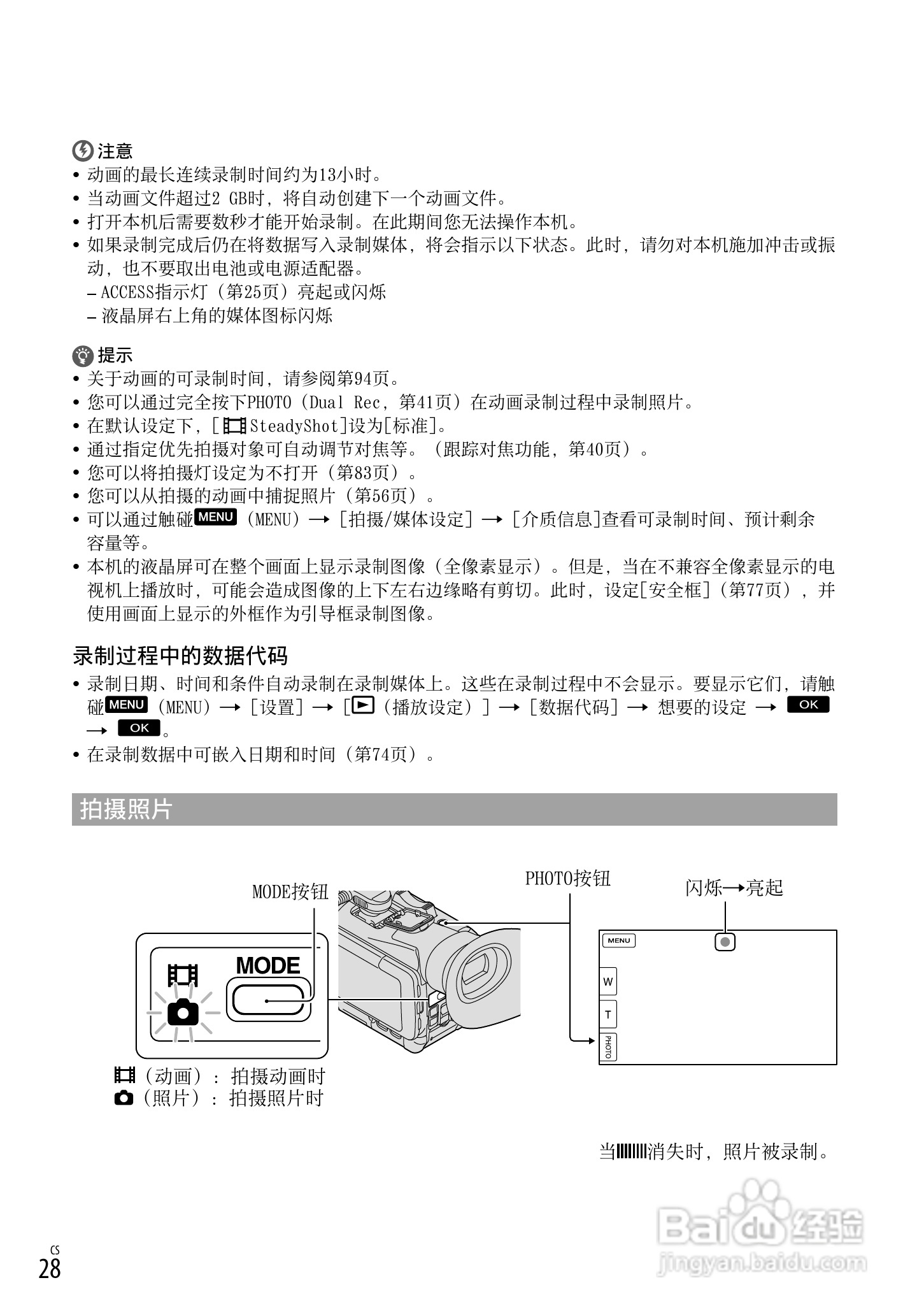 索尼 HXR-NX70C数码摄像机使用说明书:[3]
