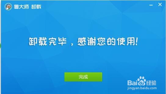怎么彻底卸载鲁大师