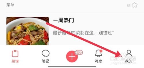 美食天下找到浏览历史怎么做