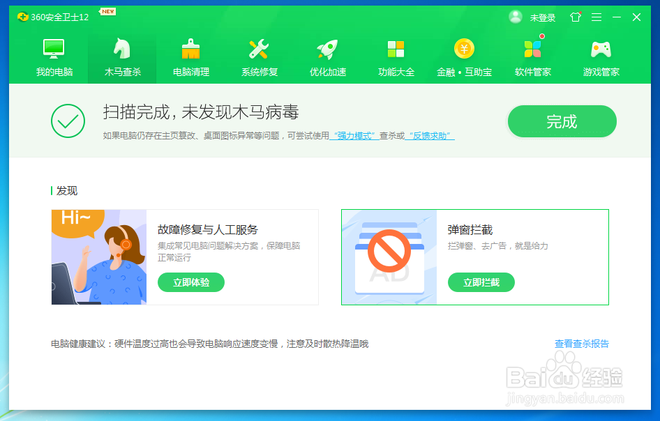 如何用360安全卫士对电脑进行木马查杀