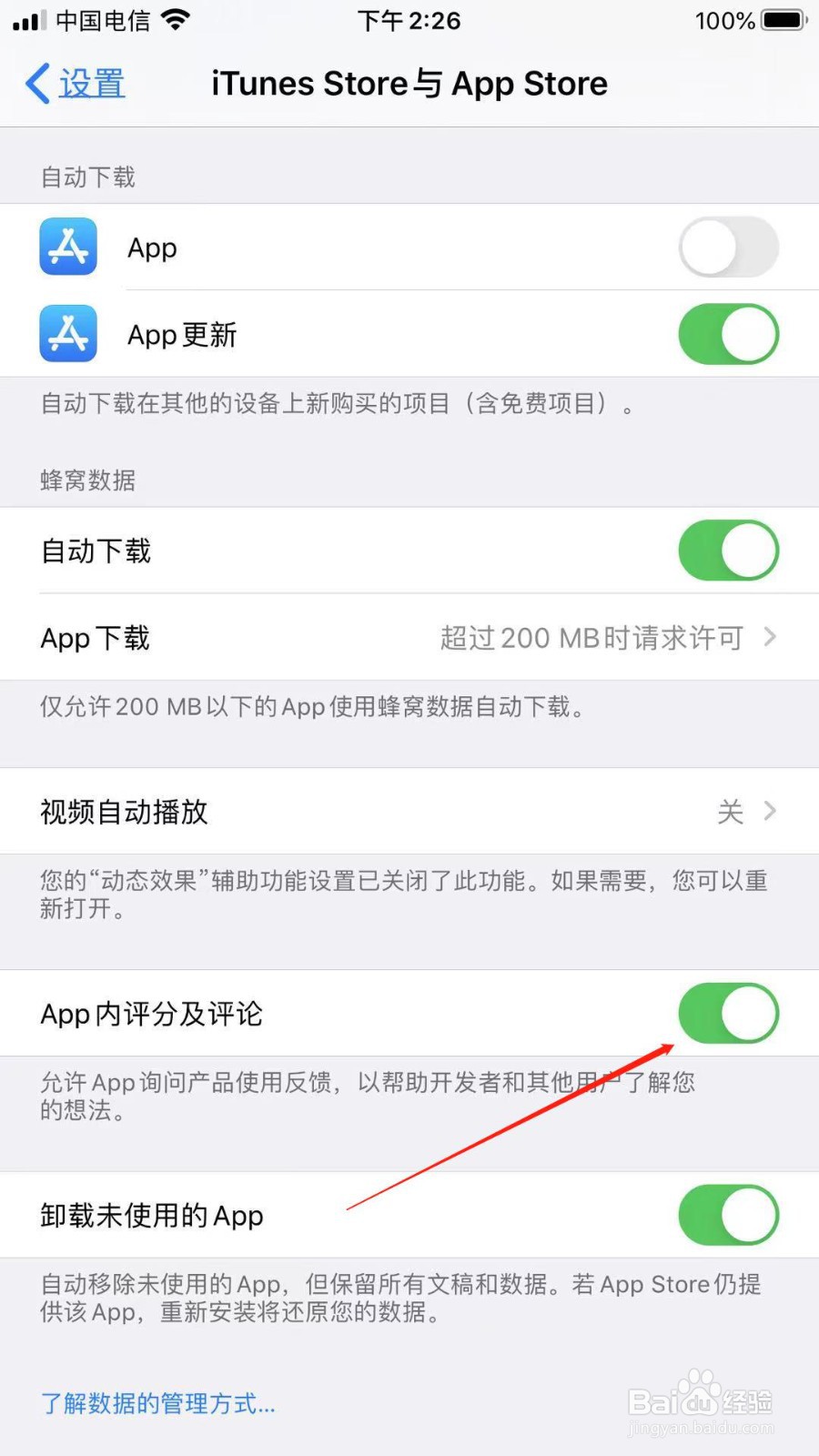 iPhone手机怎么关闭app内评分