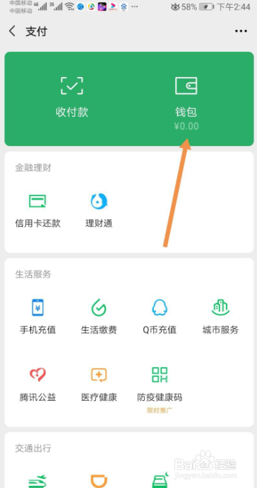 微信钱包如何隐藏余额
