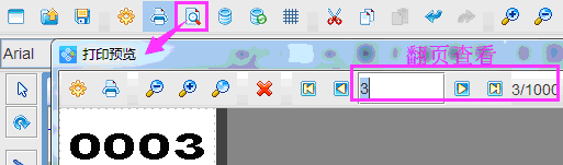 条码打印机如何打印流水号