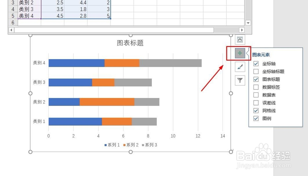 Word文档如何插入堆积条形图