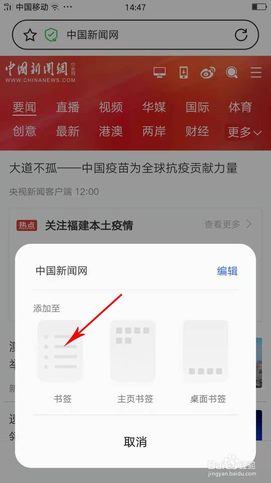 OPPO Reno6自带浏览器怎么添加书签