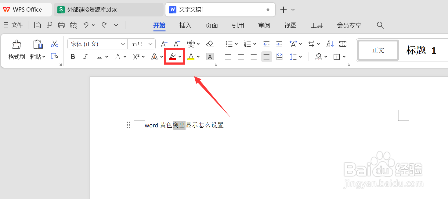 word黄色突出显示怎么设置