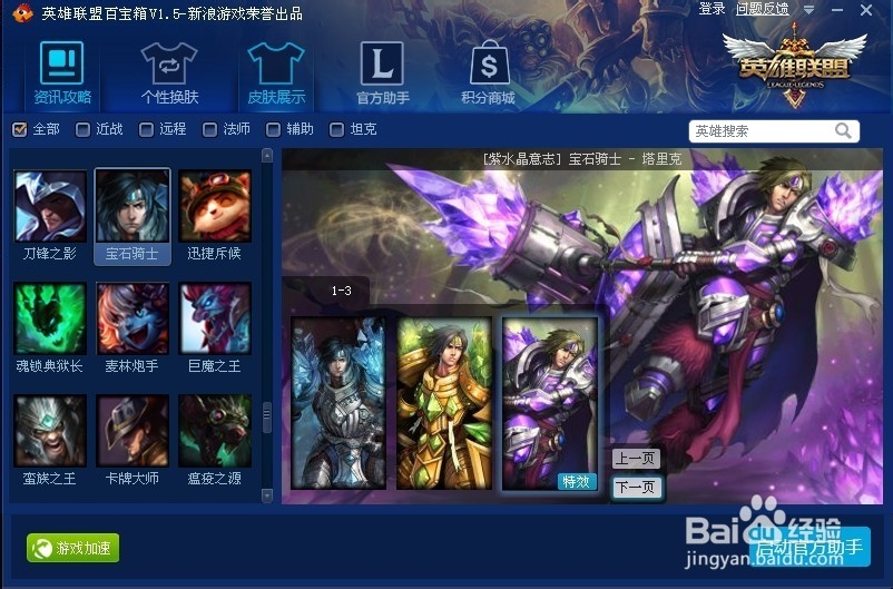 【紫水晶意志】 宝石骑士 - 塔里克