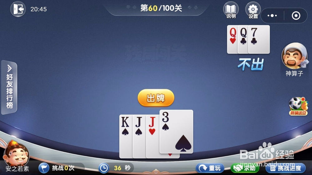 微信欢乐斗地主残局闯关6月第60关怎么过