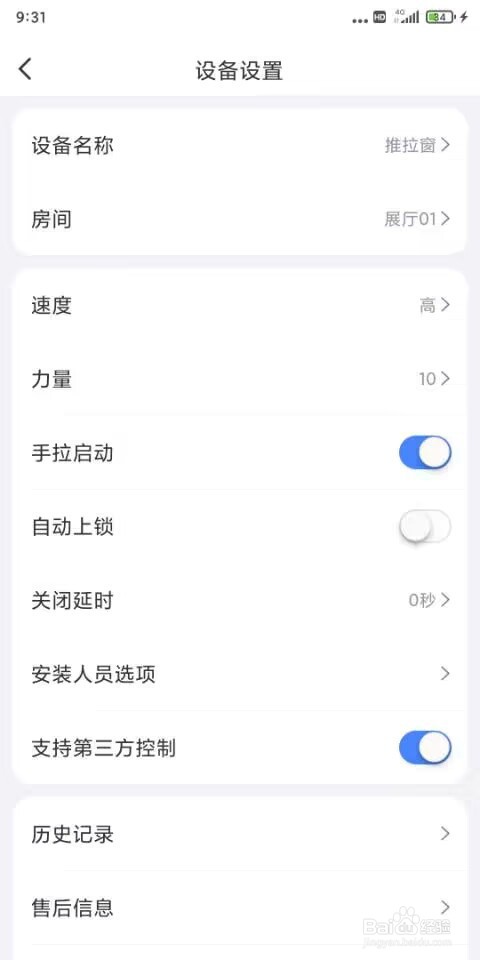 易慧家智能推拉窗修改开启行程