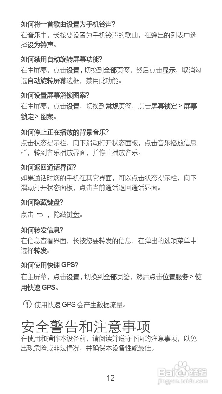 华为Y300手机说明书:[2]