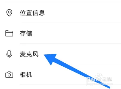 微信如何调节麦克风