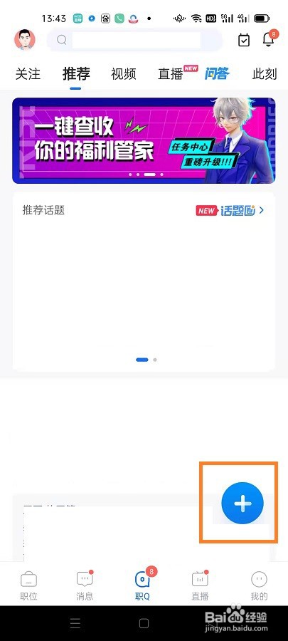 智联招聘如何发布动态