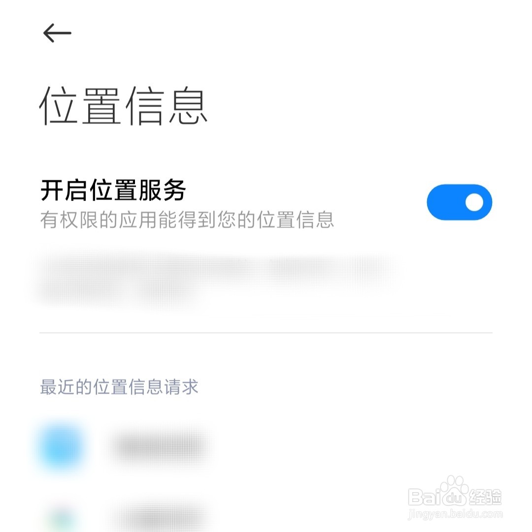 小米手机怎么开启定位