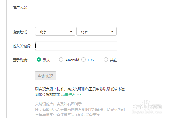 客户端工具可以针对直通车查询关键词排名吗?