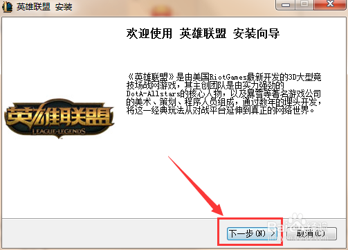 如何安装“英雄联盟”