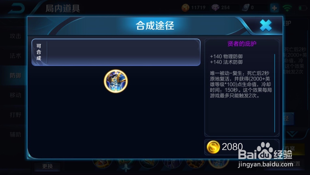 鬼谷子（王者荣耀）最强出装