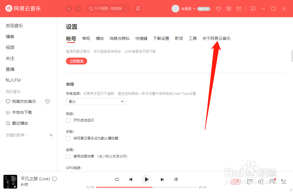 如何更新网易云音乐到最新版本