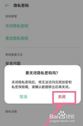 一加9r如何关闭隐私密码