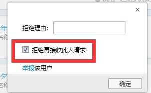 如何禁止别人再申请加QQ群？