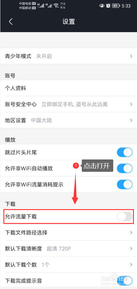 土豆视频怎么打开允许流量下载功能