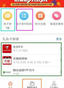 沃钱包电子券如何使用