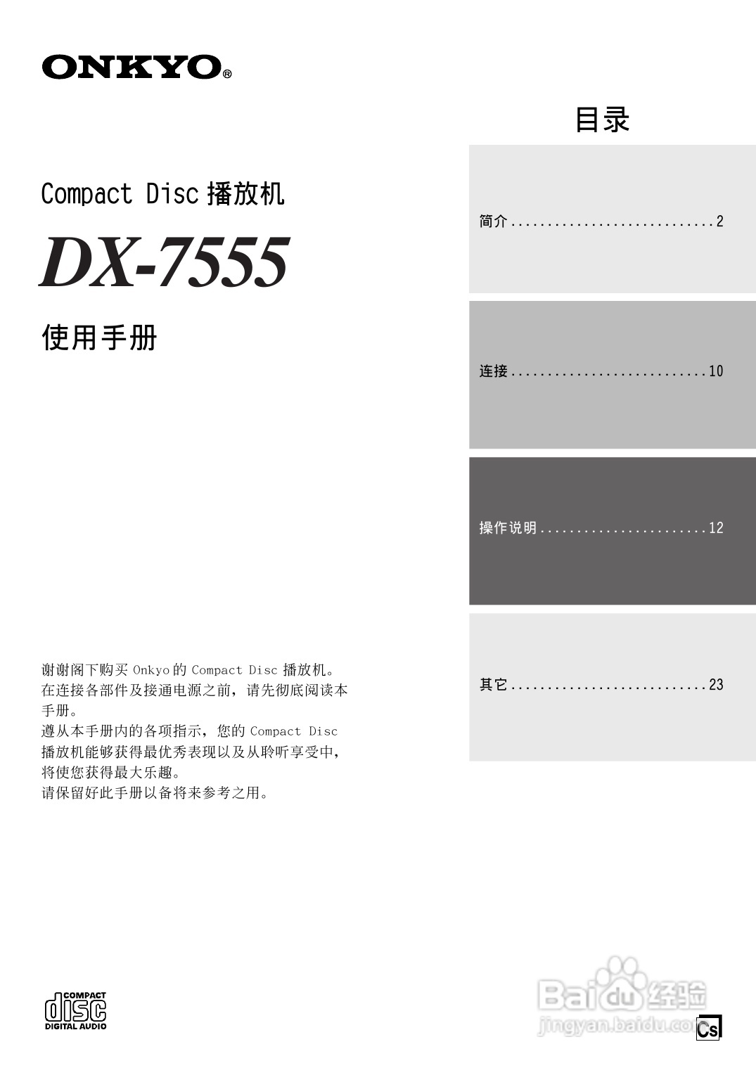 安桥CD播放机DX-7555型使用说明书:[1]