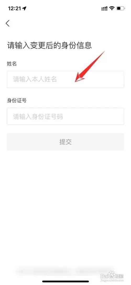 支付宝怎么更改实名信息