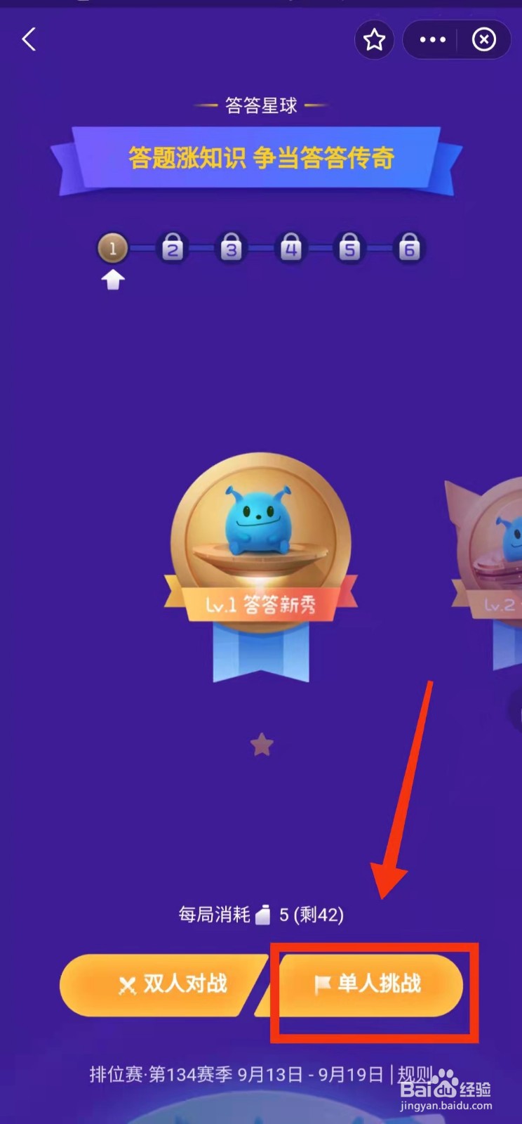 怎样参加支付宝答答星球的“排位赛”