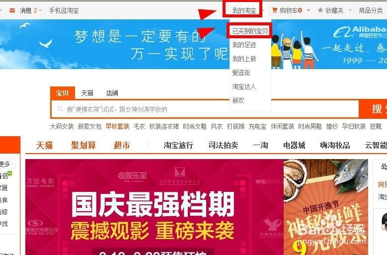 怎么查看自己的淘宝评价？