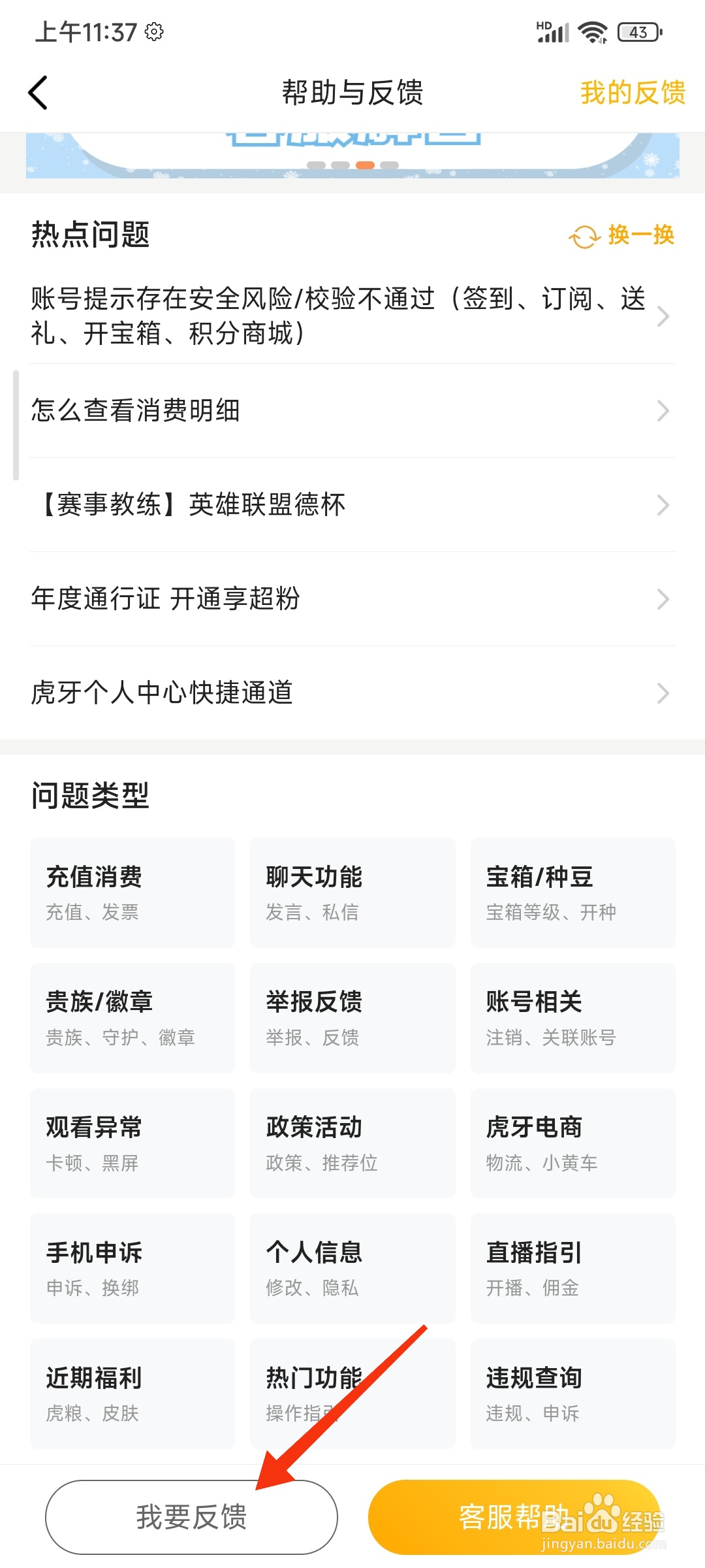 虎牙直播怎么反馈问题