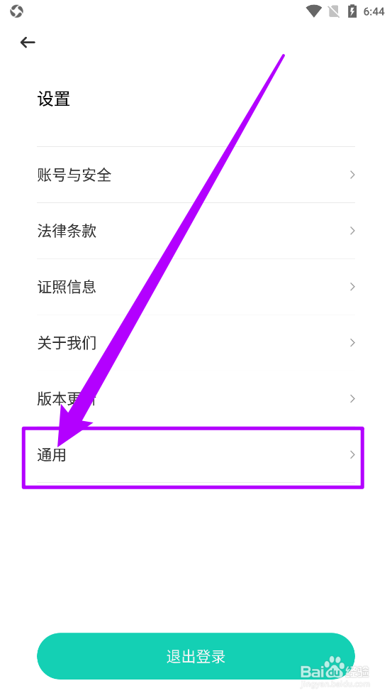 滴滴青桔APP中怎么关闭营销弹窗？