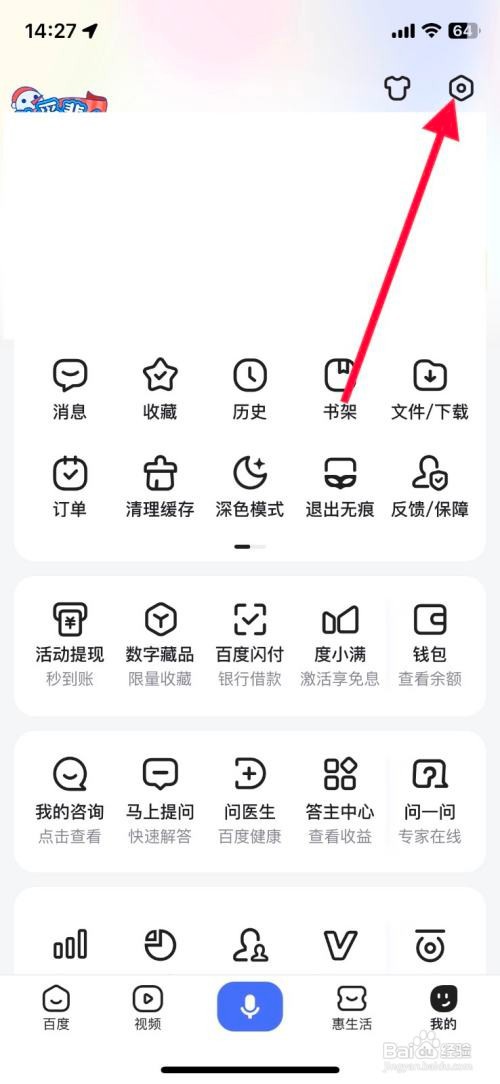 百度app里面的订阅通知消息如何关闭接收