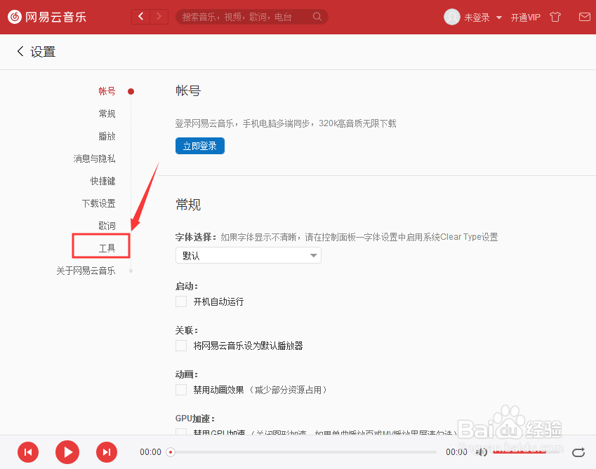 如何设置电脑网易云音乐HTTP代理