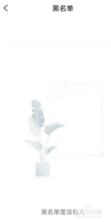 好好住在哪里查得到被拉黑的人员名单？